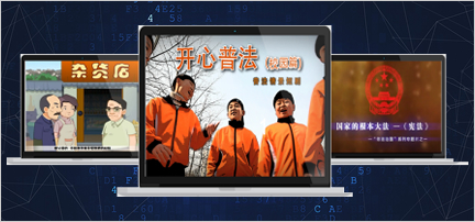 法宣普法媒体机